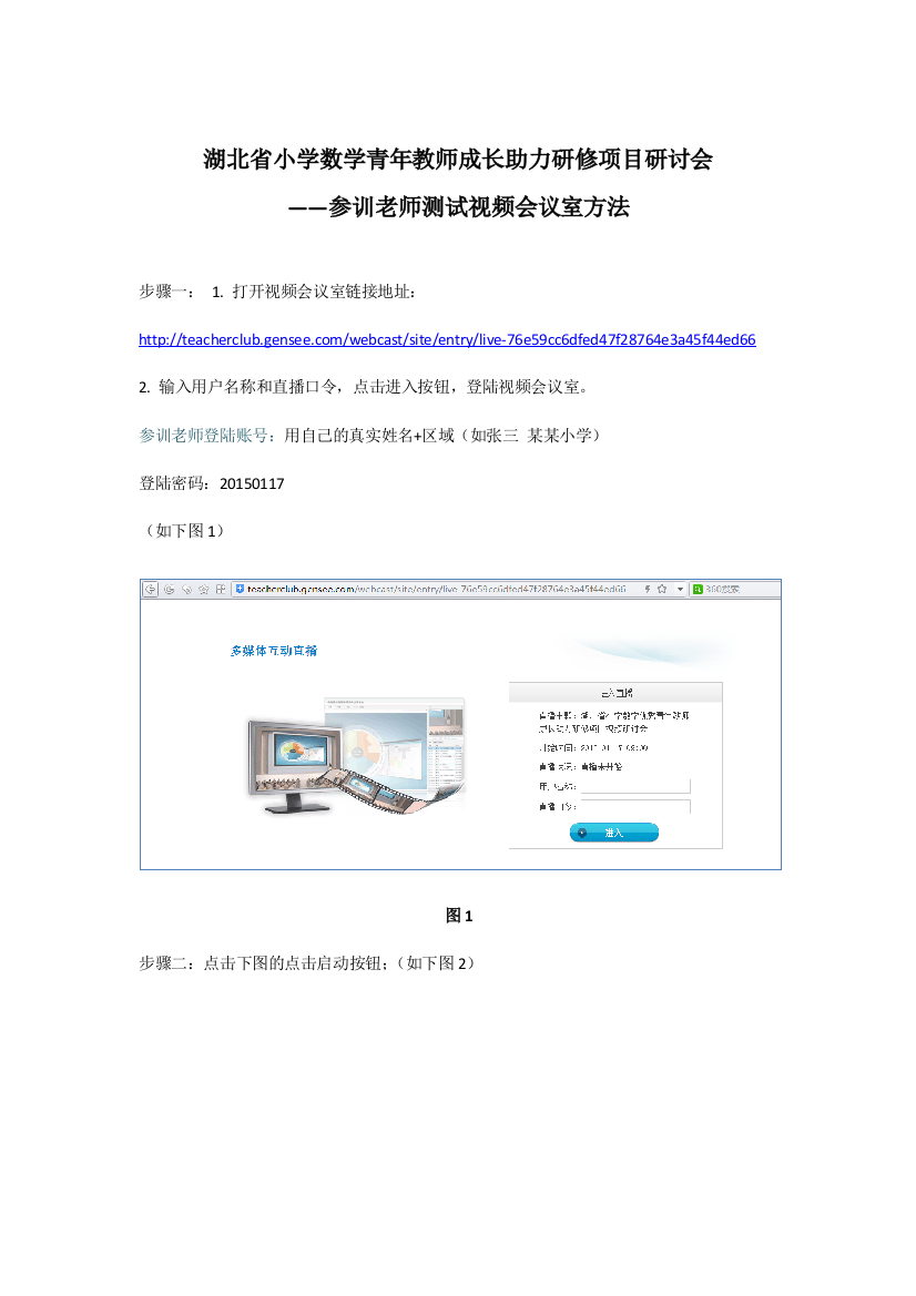 湖北省小学数学青年教师成长助力研修项目研讨会——参训老师测试视频会议室方法