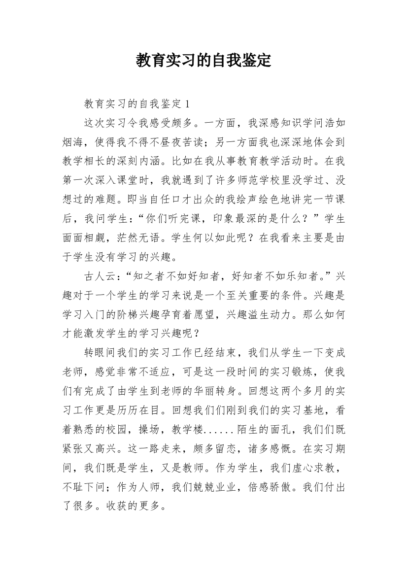 教育实习的自我鉴定_5