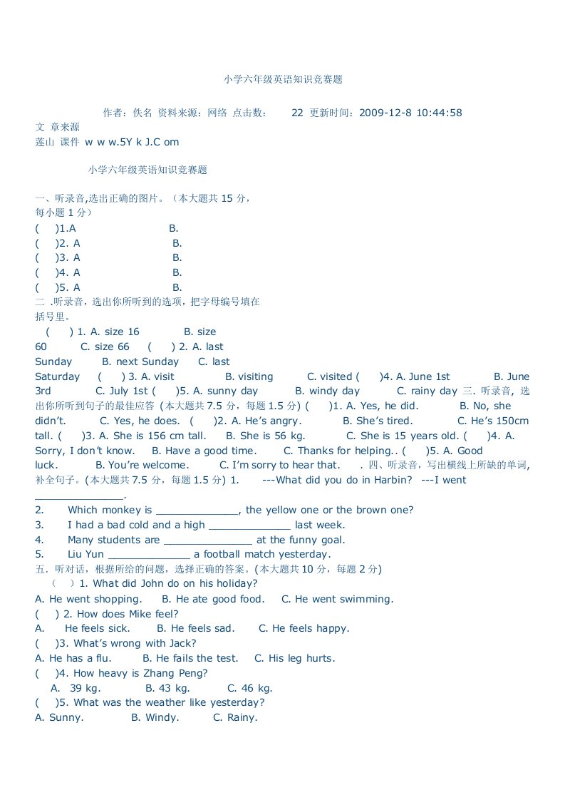 小学六年级英语知识竞赛题