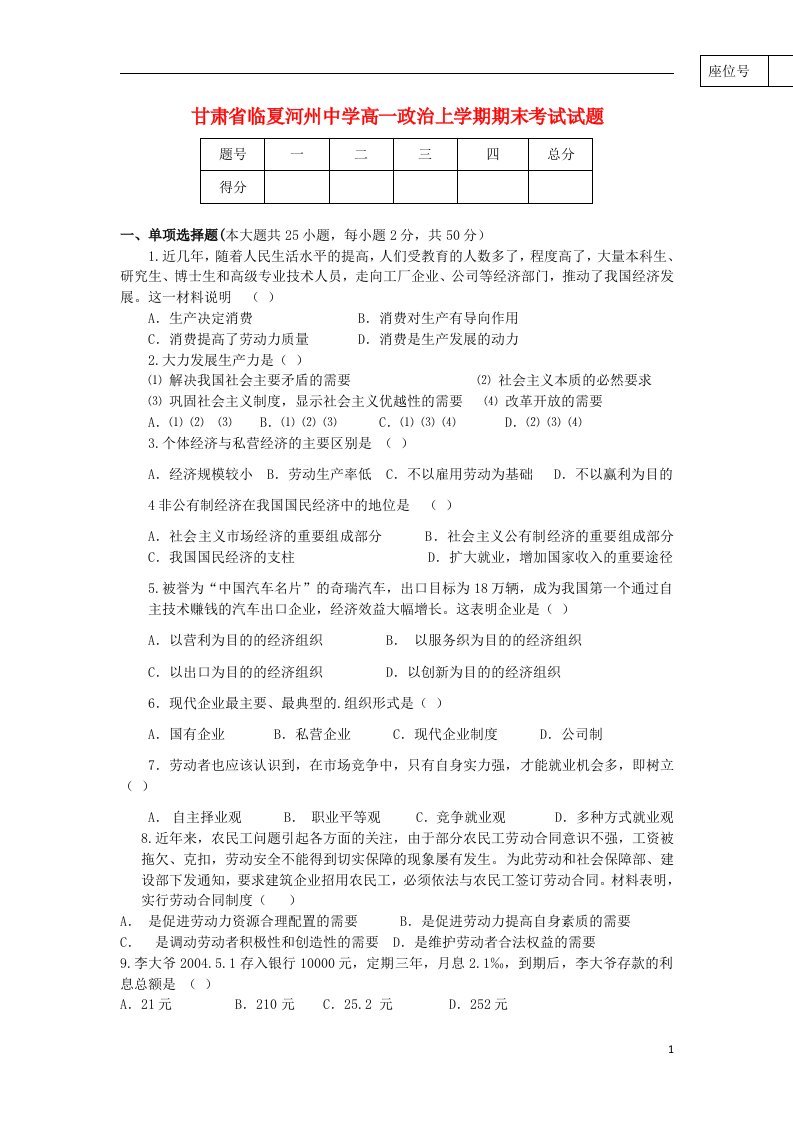 甘肃省临夏河州中学高一政治上学期期末考试试题（无答案）