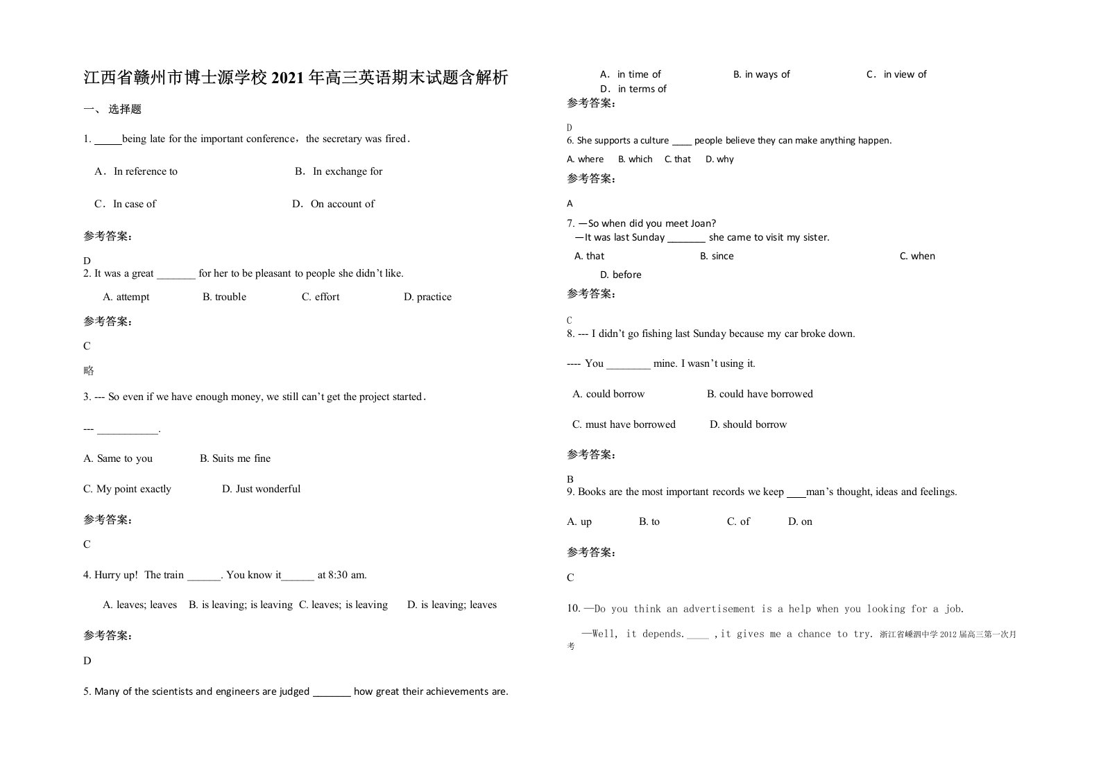 江西省赣州市博士源学校2021年高三英语期末试题含解析