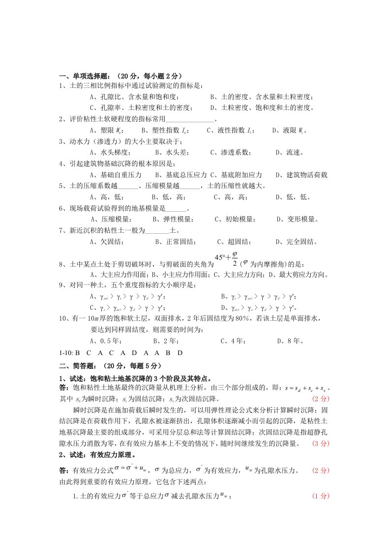 土力学试卷1含答案