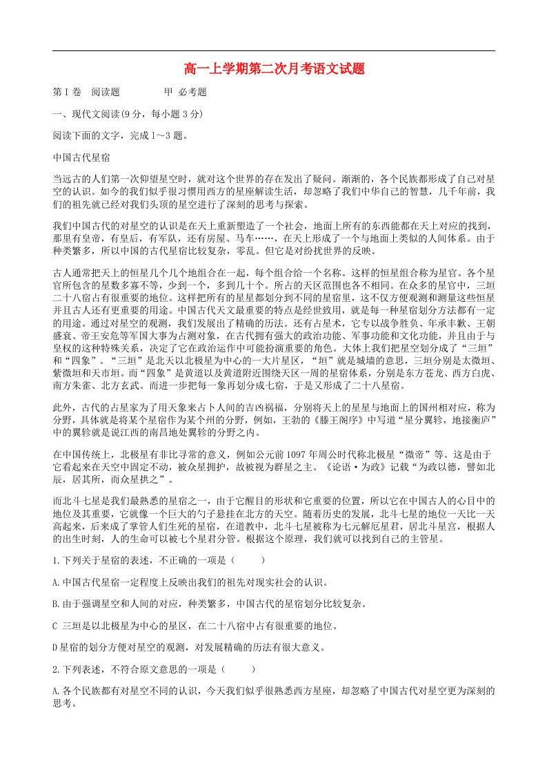 河南省驻马店市正阳高中高一语文上学期第二次月考试题新人教版