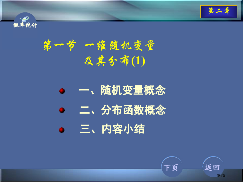 随机变量和其分布公开课一等奖优质课大赛微课获奖课件