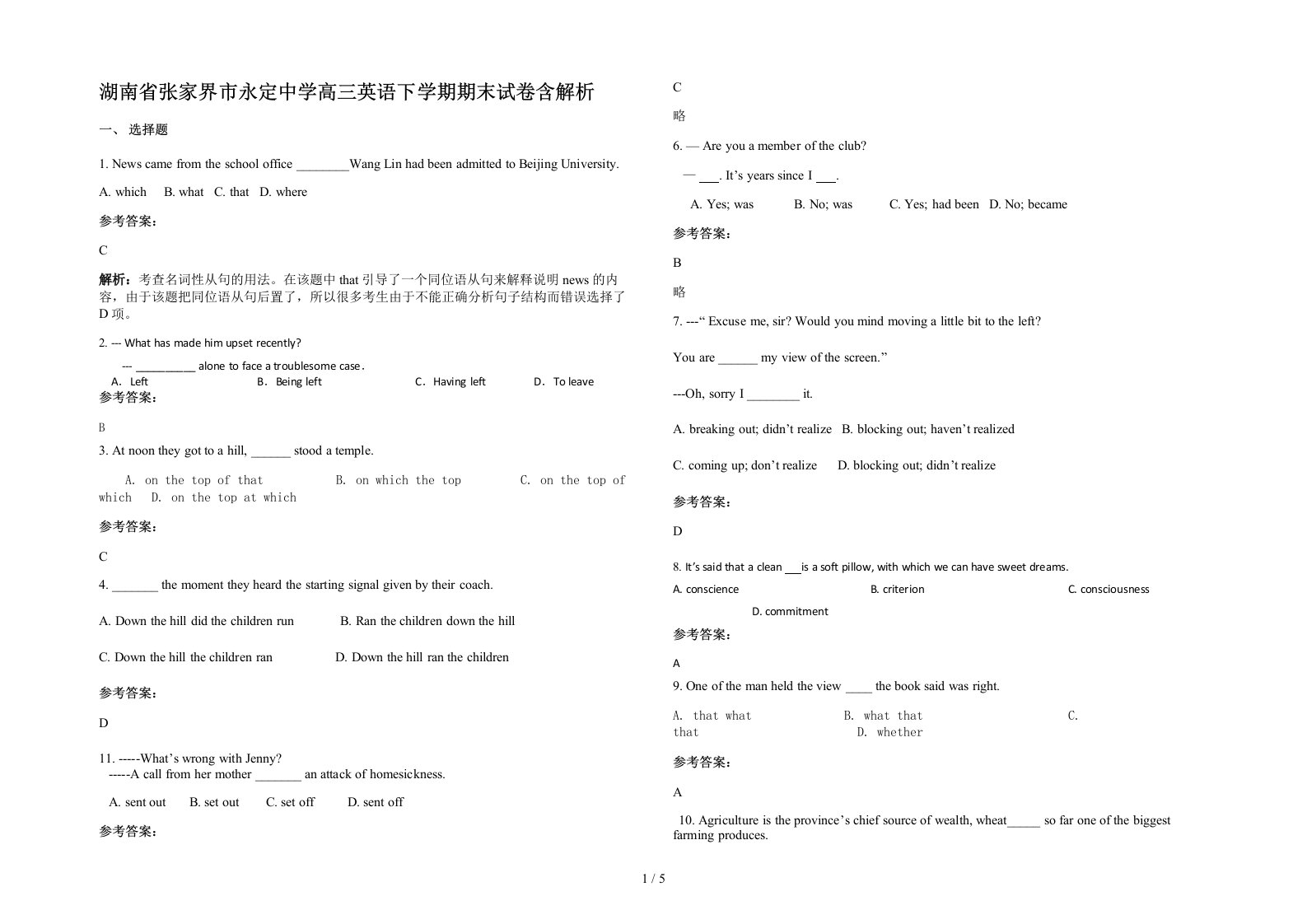 湖南省张家界市永定中学高三英语下学期期末试卷含解析