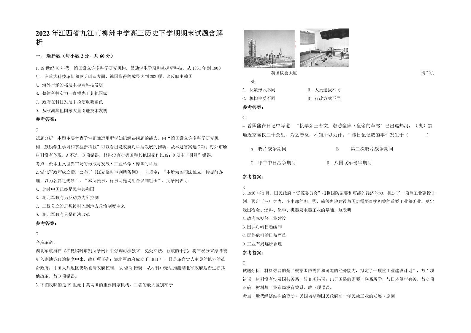 2022年江西省九江市柳洲中学高三历史下学期期末试题含解析