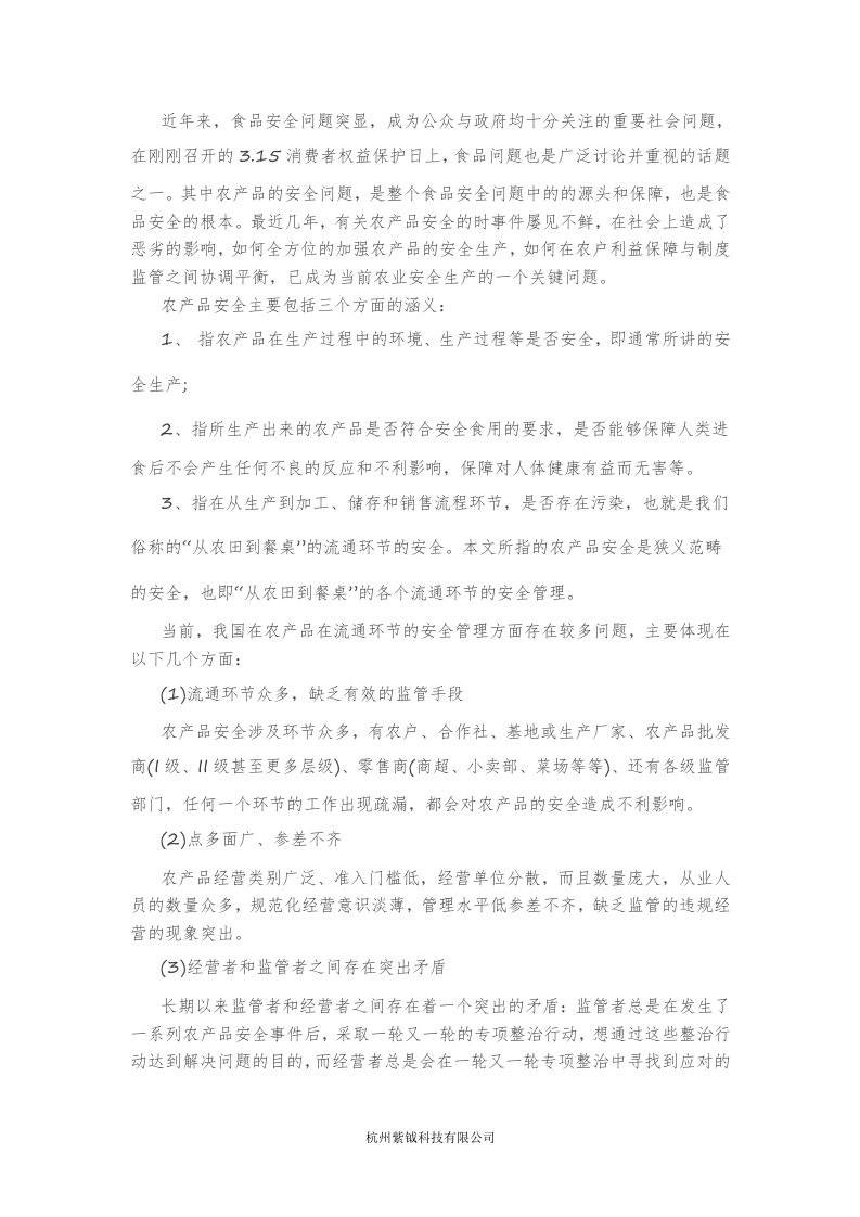 RFID溯源技术在农产品管理的解决方案