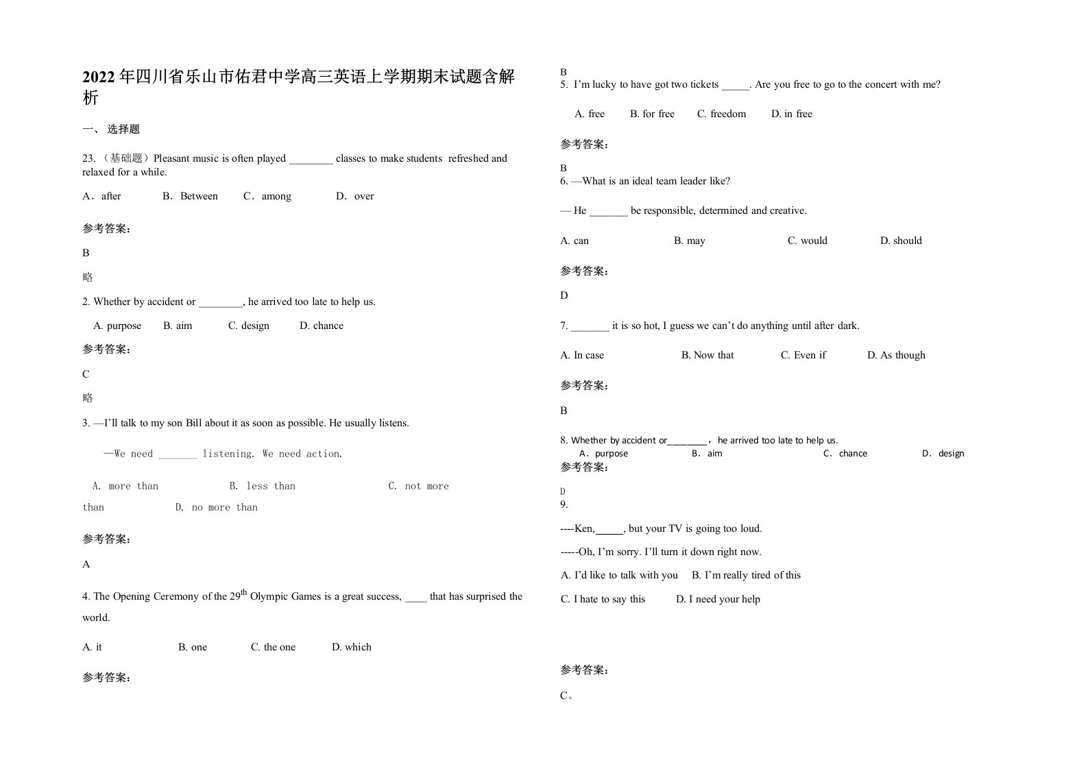 2022年四川省乐山市佑君中学高三英语上学期期末试题含解析