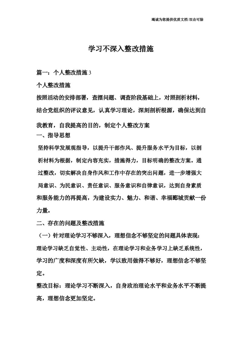 学习不深入整改措施