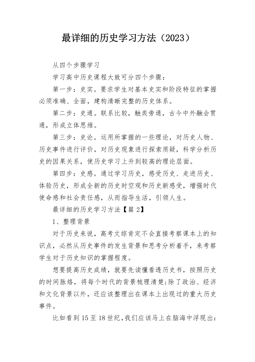 最详细的历史学习方法（2023）