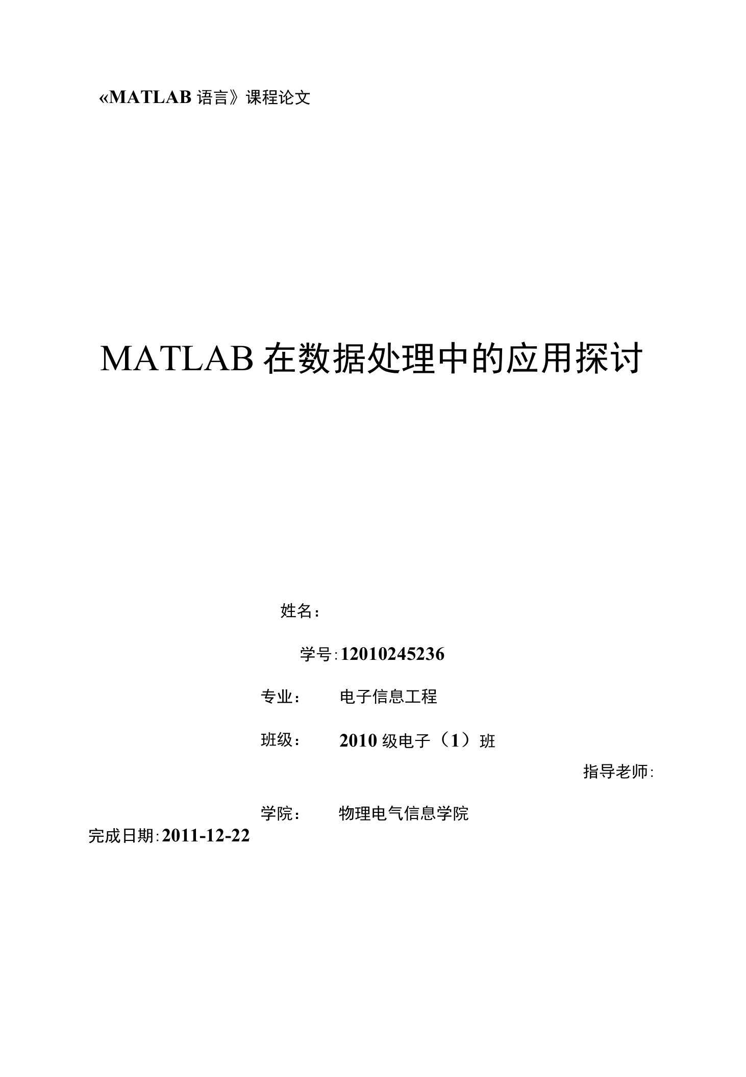 MATLAB论文