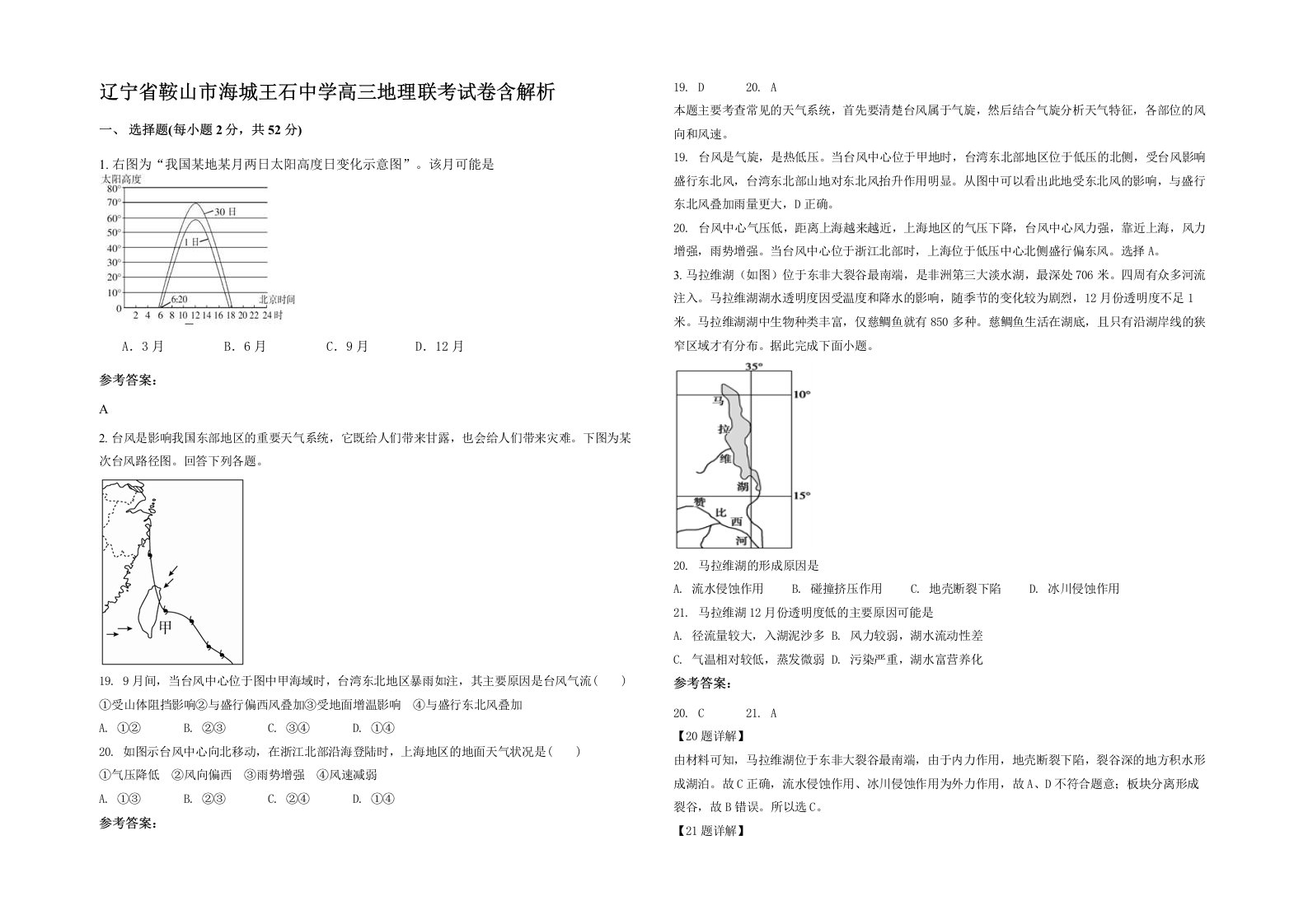 辽宁省鞍山市海城王石中学高三地理联考试卷含解析