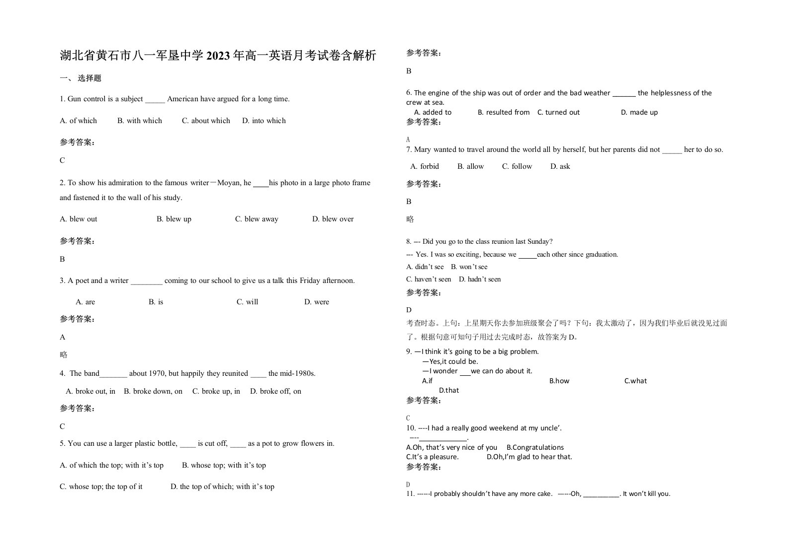 湖北省黄石市八一军垦中学2023年高一英语月考试卷含解析