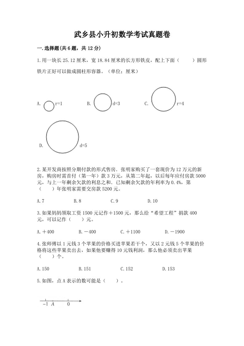 武乡县小升初数学考试真题卷完美版