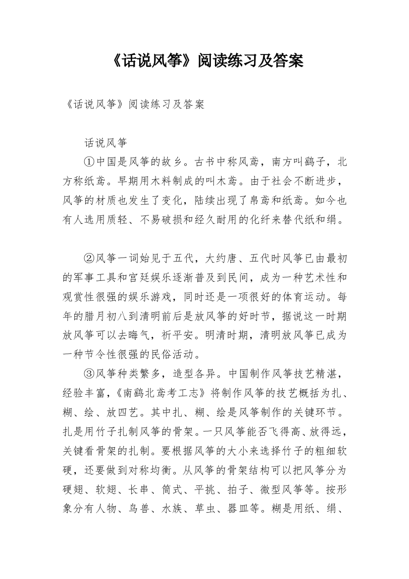 《话说风筝》阅读练习及答案