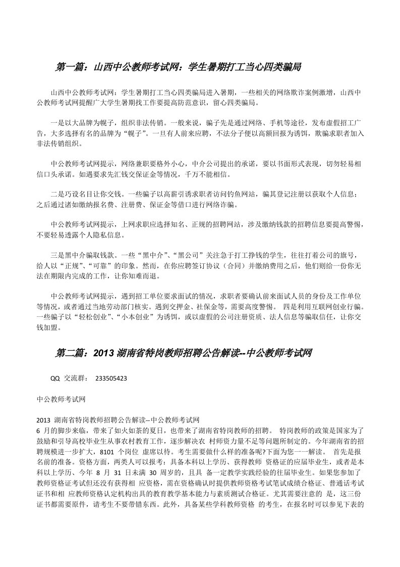 山西中公教师考试网：学生暑期打工当心四类骗局[修改版]