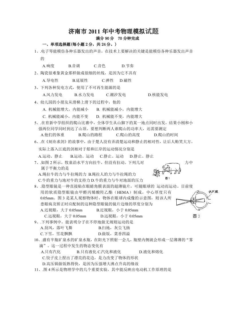 济南市2011年中考物理模拟试题