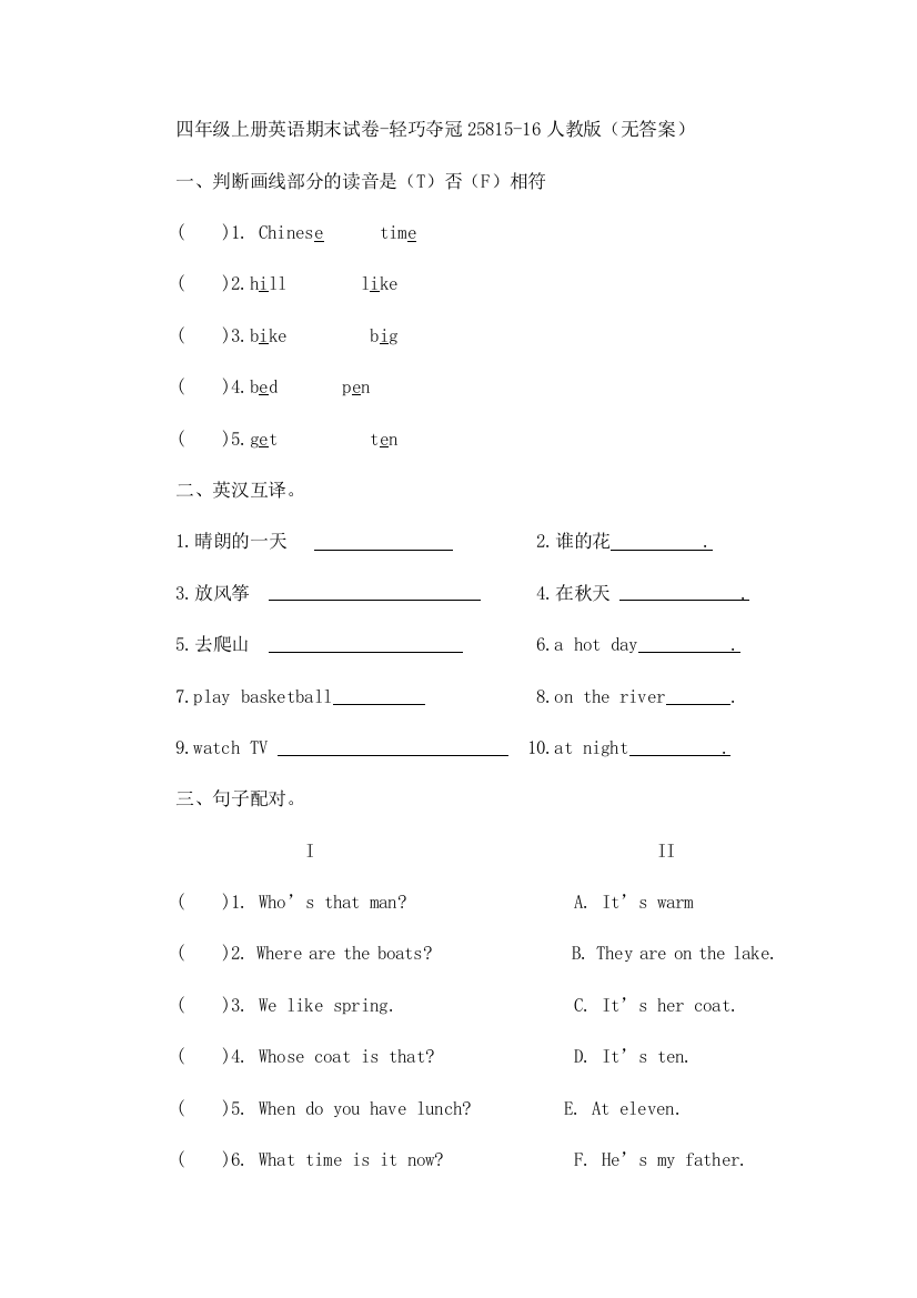 四年级上册英语期末试卷-轻巧夺冠25815-16人教版（无答案）