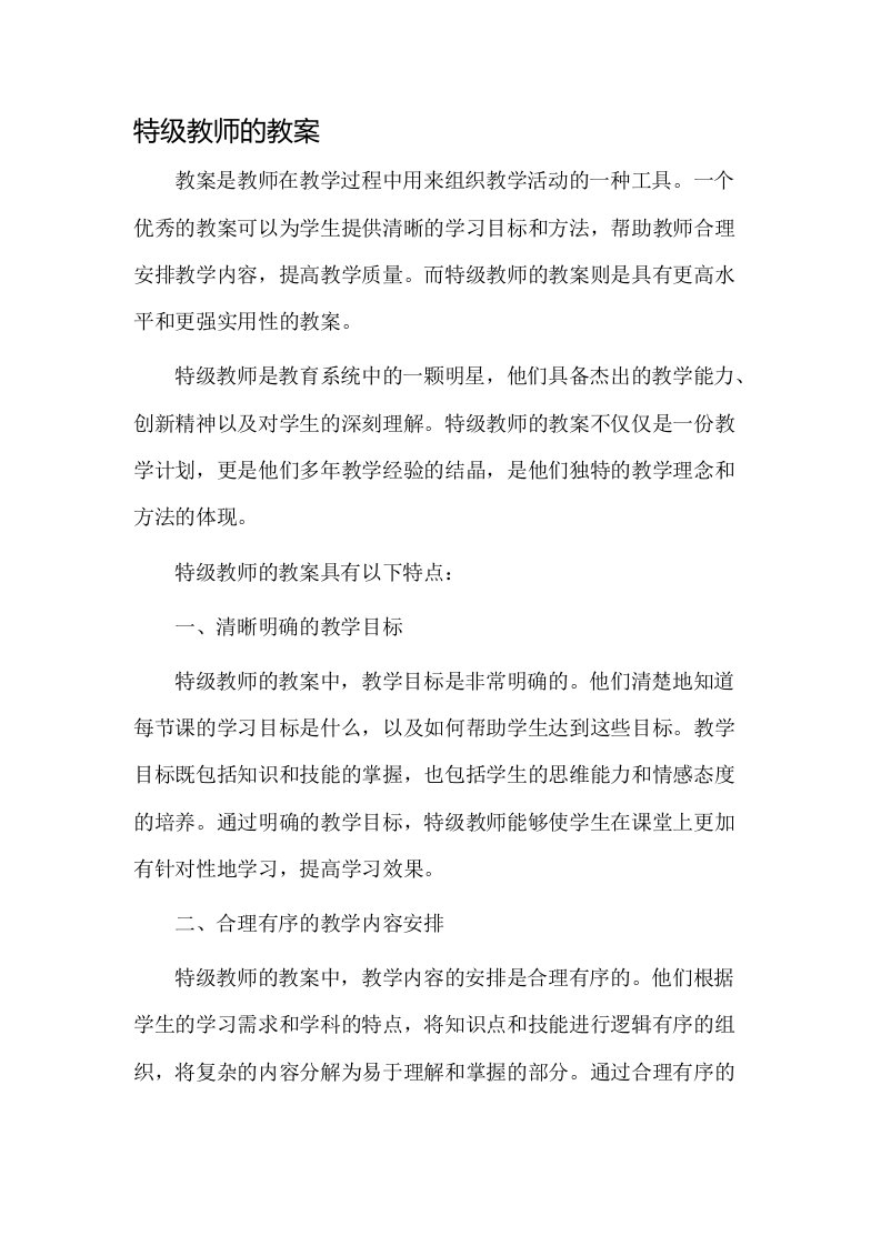 特级教师的教案