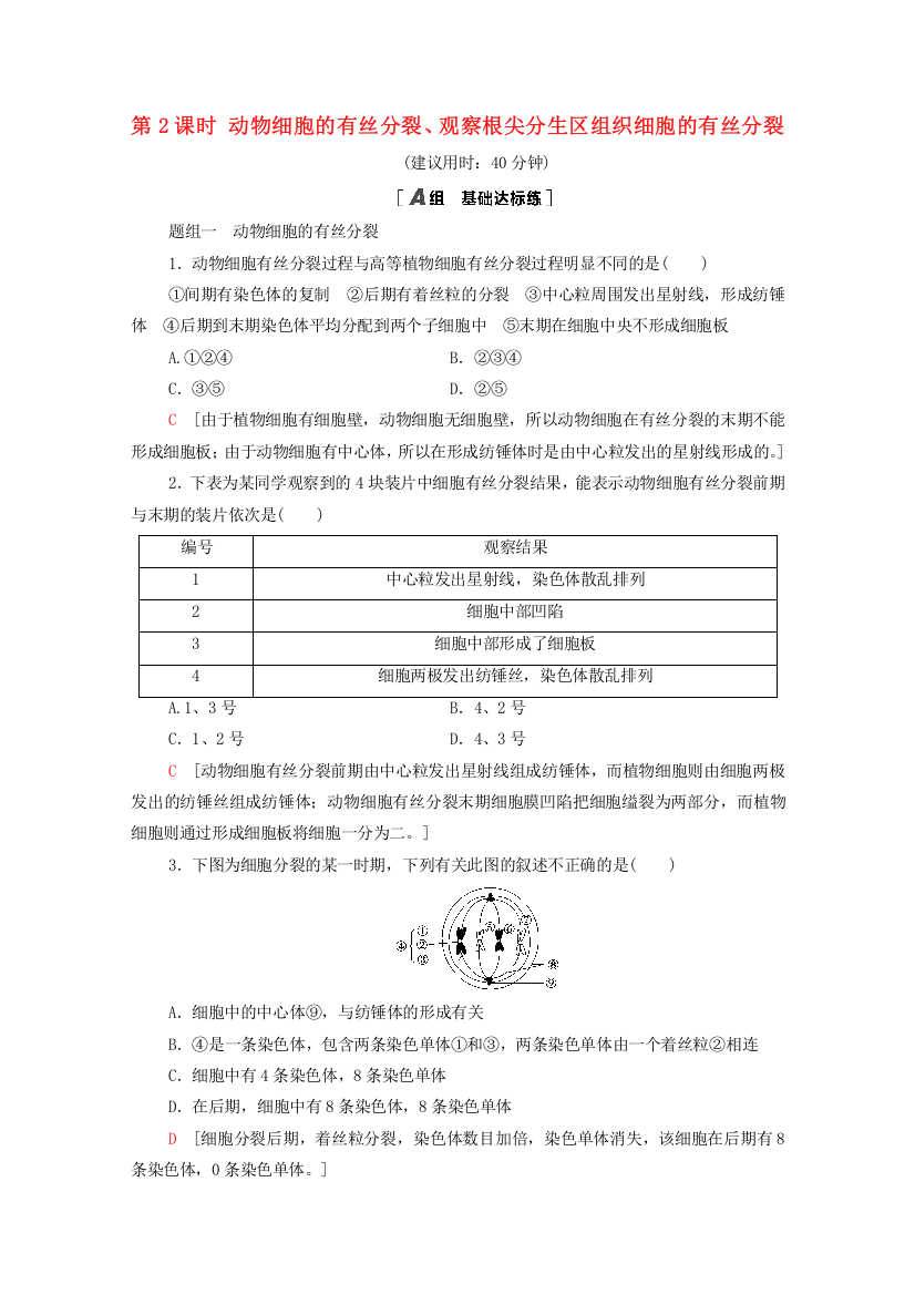 2020-2021学年新教材高中生物