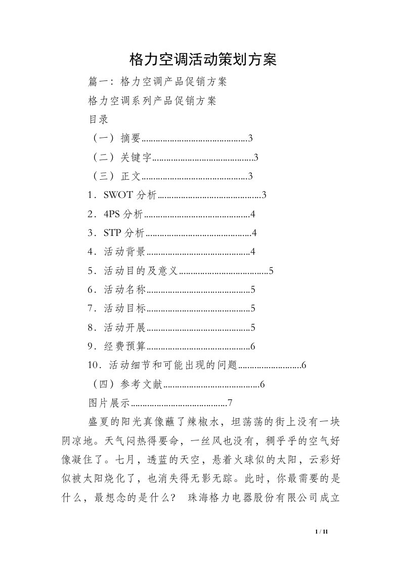 格力空调活动策划方案