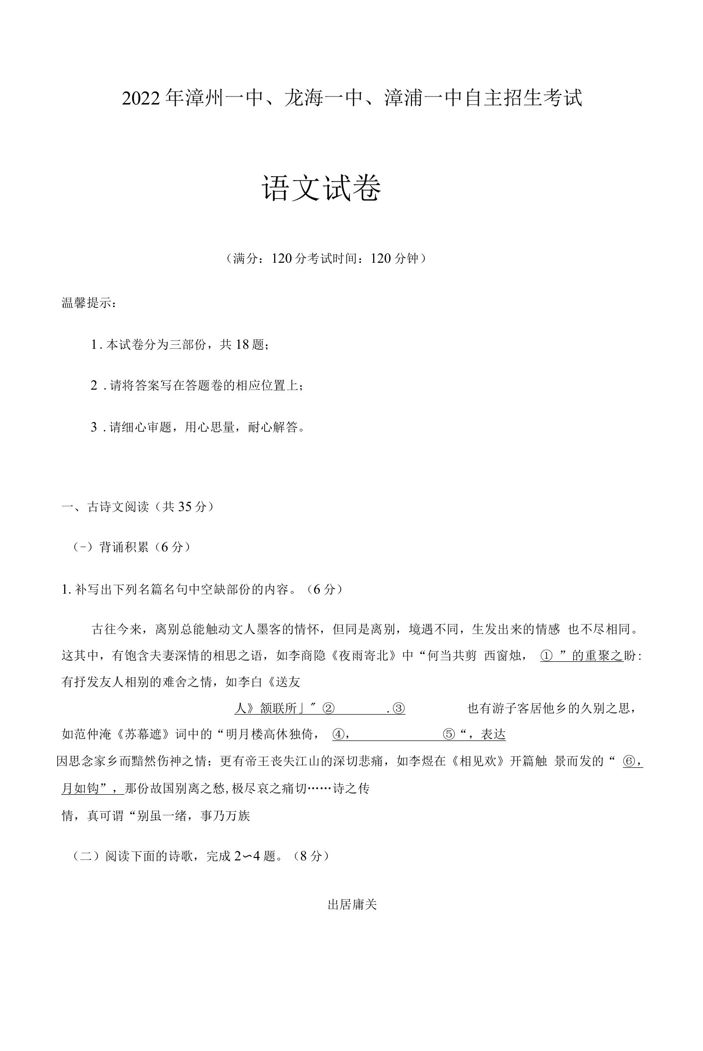 2022年漳州一中自主招生考试语文考试试题、参考答案