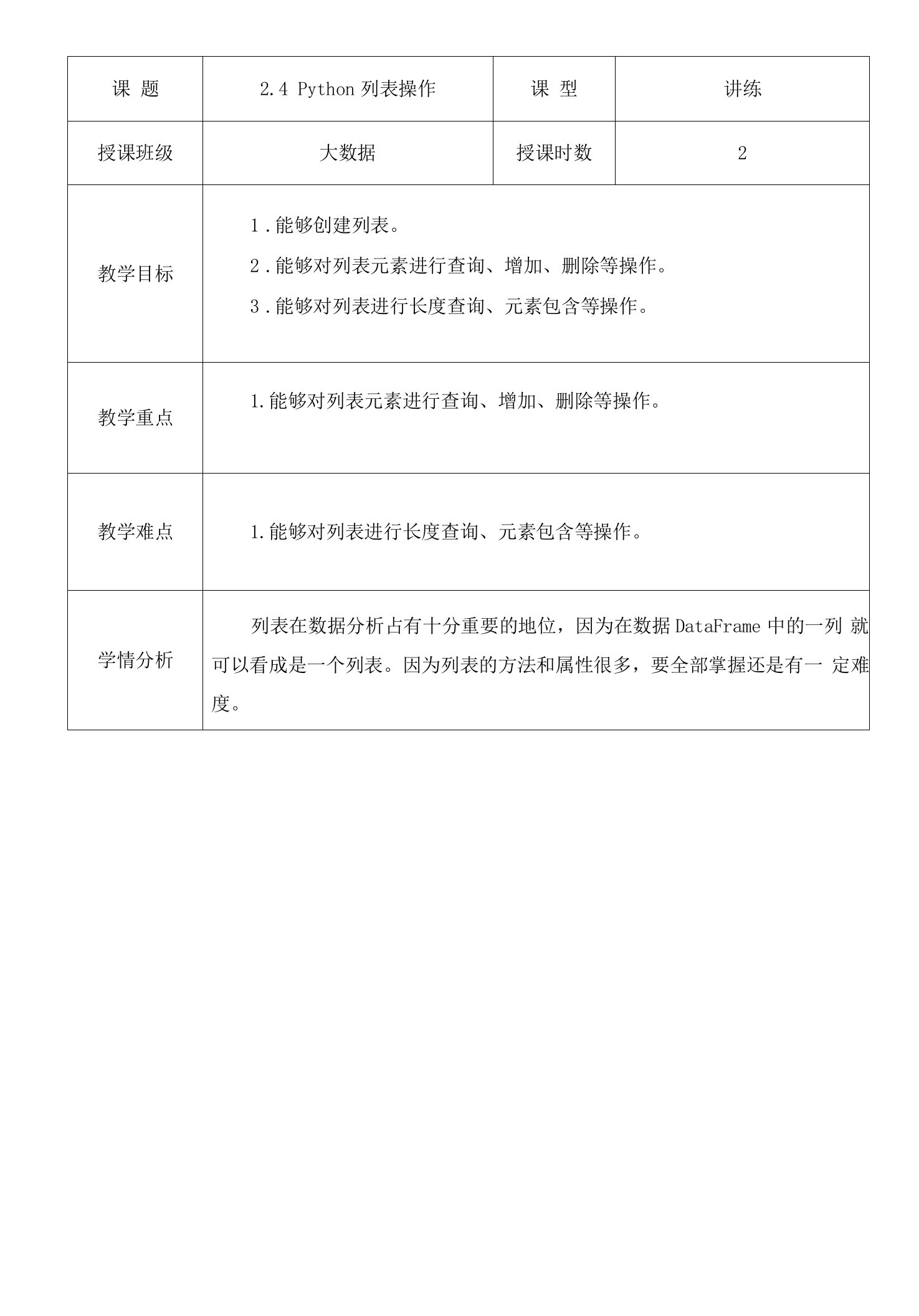 Python数据分析与可视化