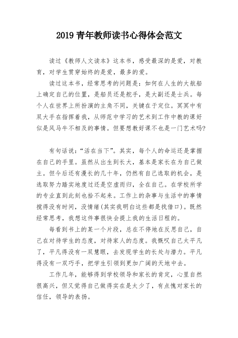 2019青年教师读书心得体会范文_1