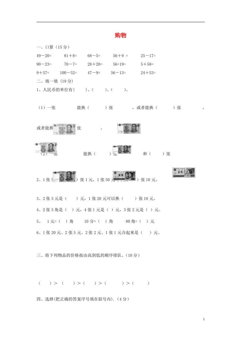 二级数学上册