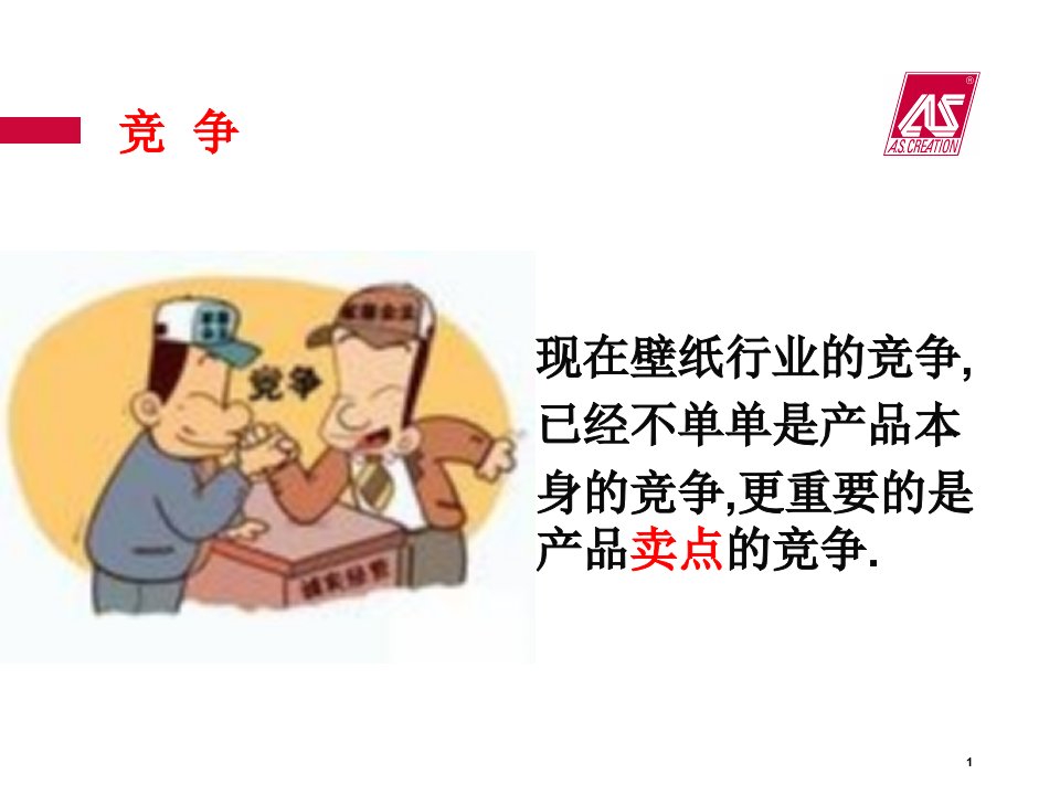 壁纸新卖点探讨