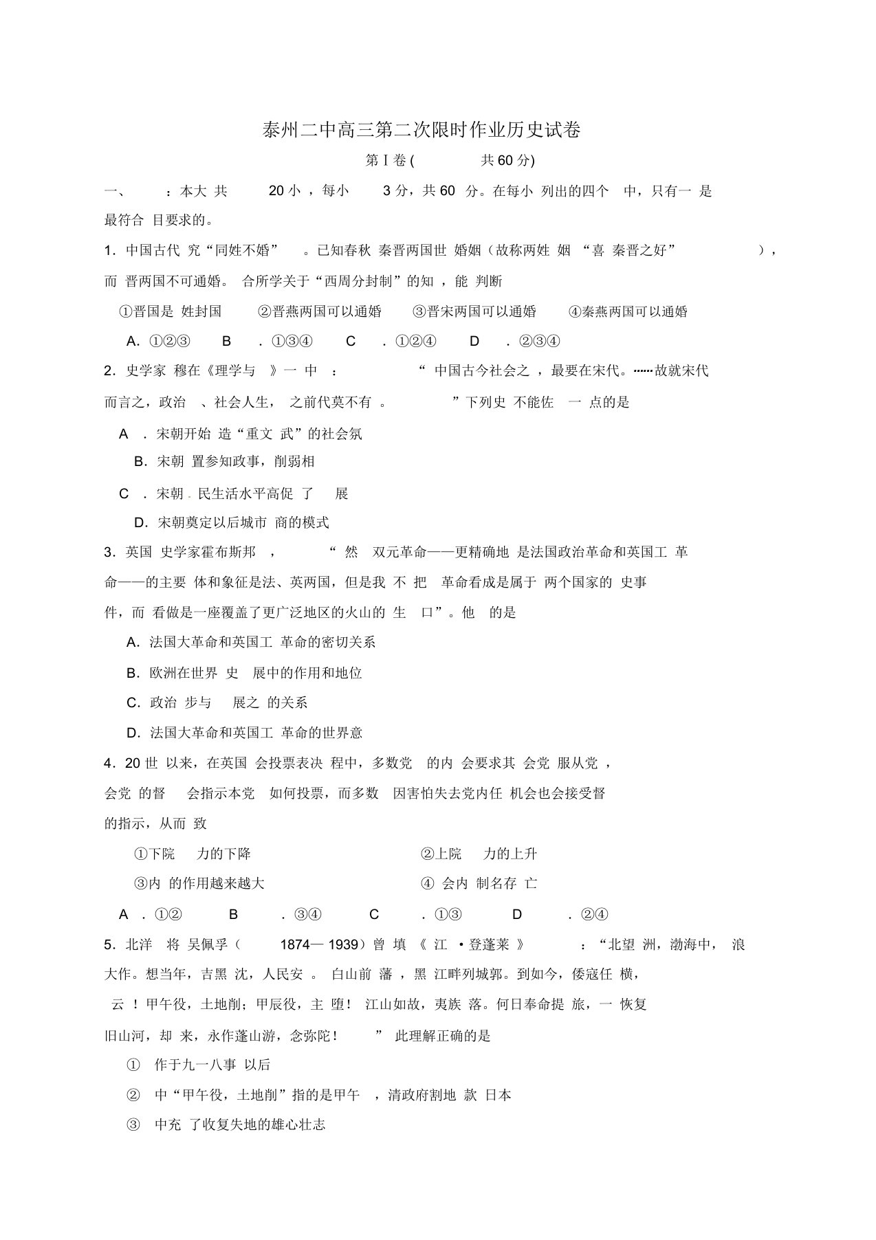 高三历史12月月考试题1