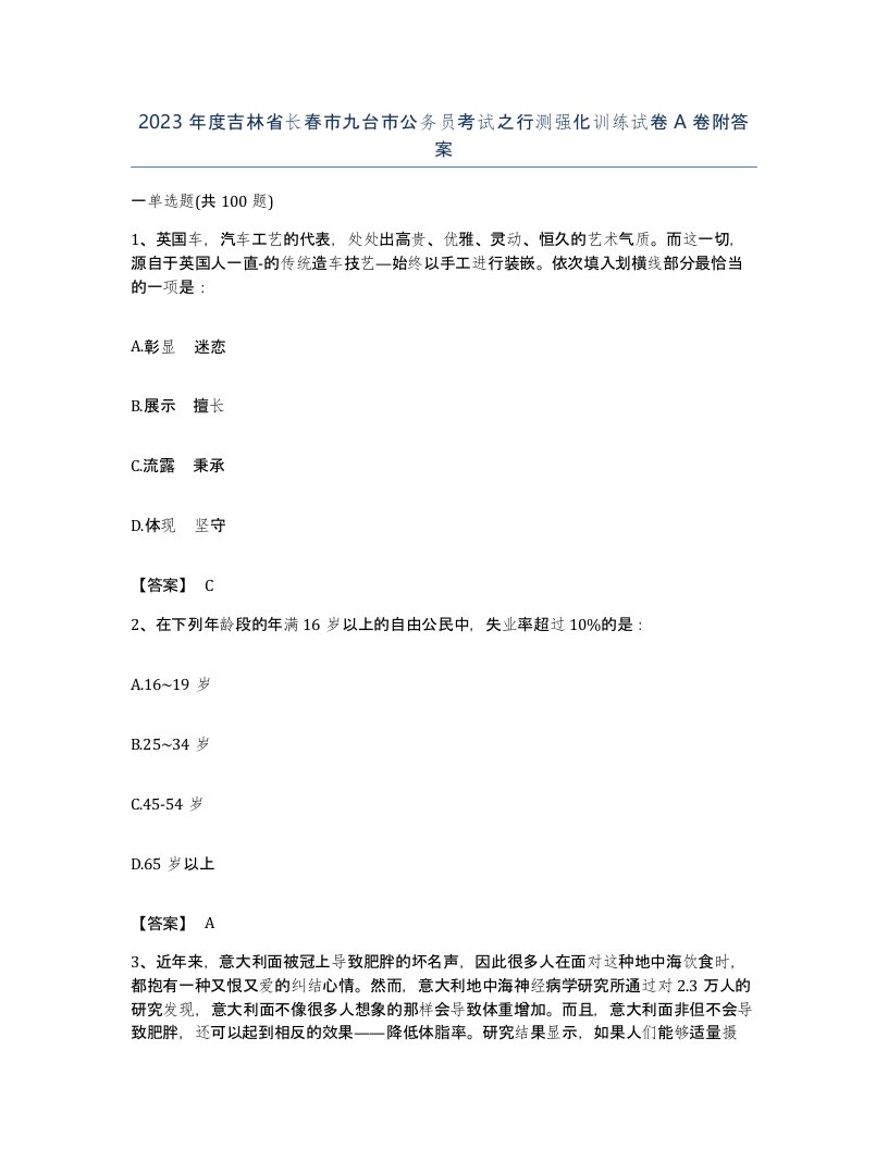 2023年度吉林省长春市九台市公务员考试之行测强化训练试卷A卷附答案