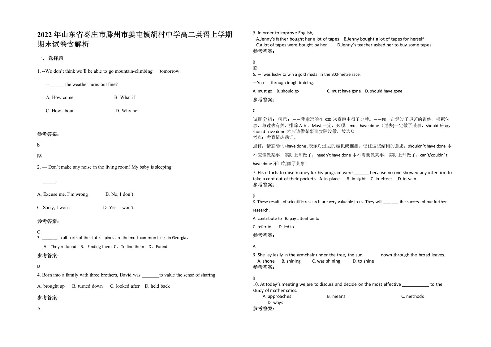 2022年山东省枣庄市滕州市姜屯镇胡村中学高二英语上学期期末试卷含解析