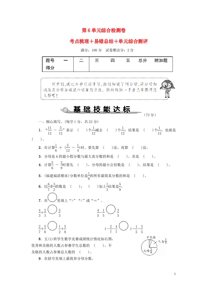 2023五年级数学下册第6单元综合检测卷新人教版