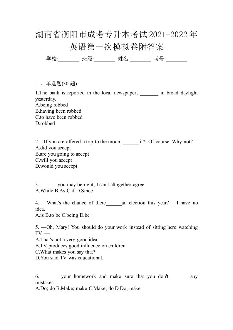 湖南省衡阳市成考专升本考试2021-2022年英语第一次模拟卷附答案