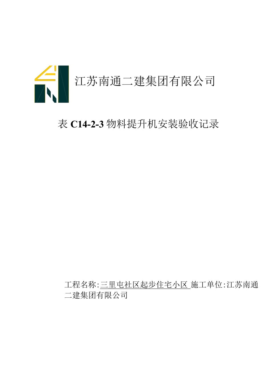 表C14-2-3