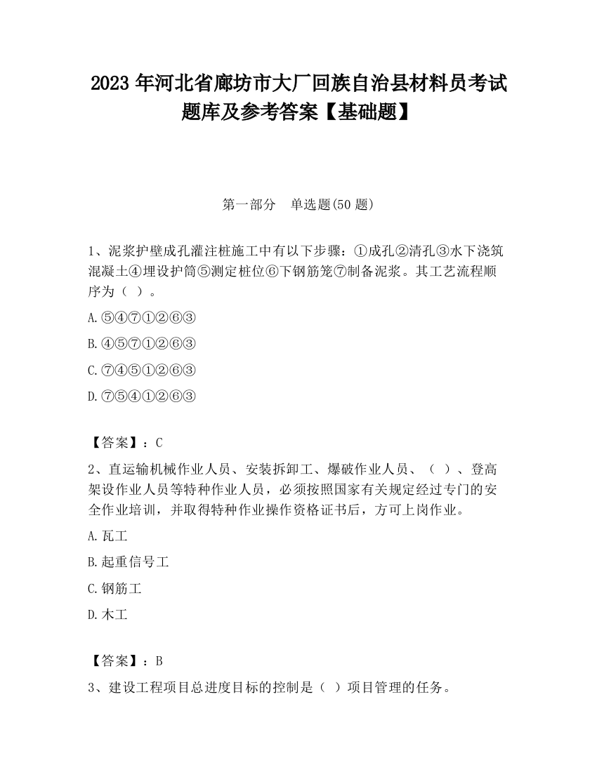 2023年河北省廊坊市大厂回族自治县材料员考试题库及参考答案【基础题】