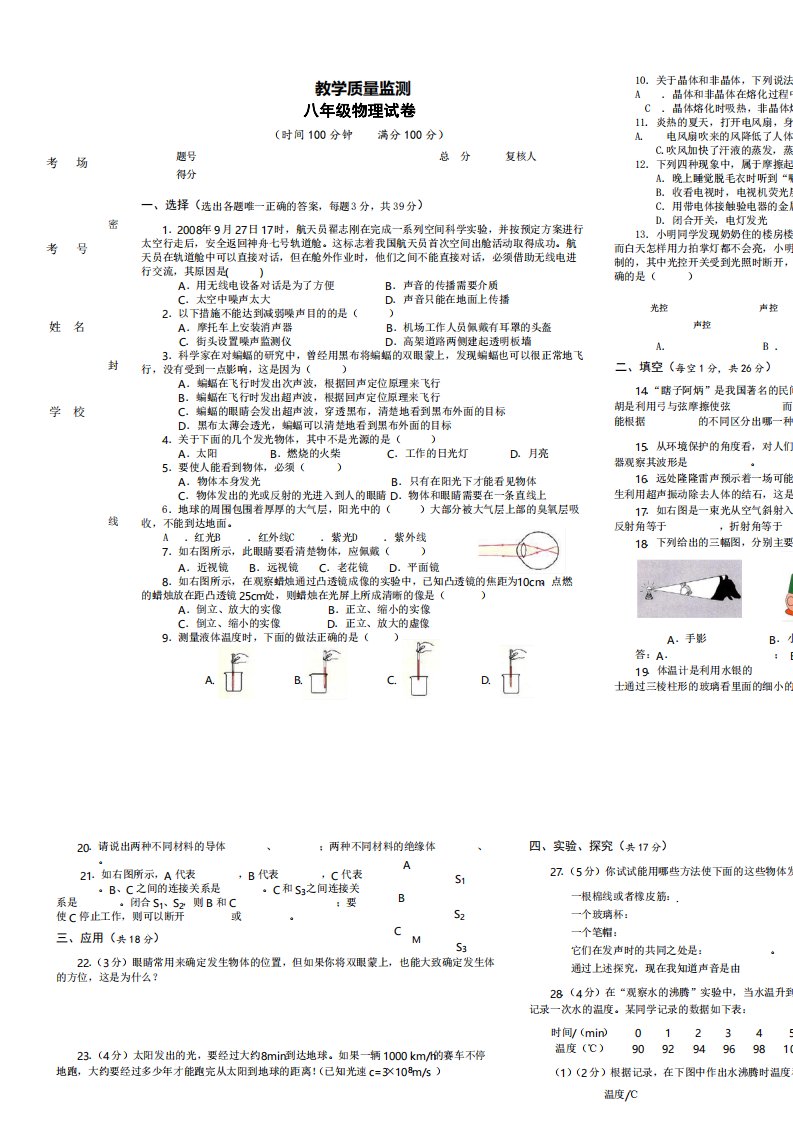 教学质量监测八年级物理试卷