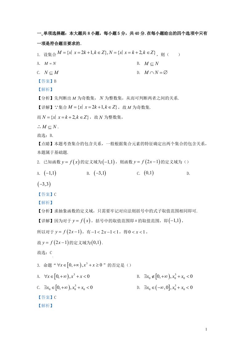 辽宁省大连市2022_2023学年高一数学上学期期中