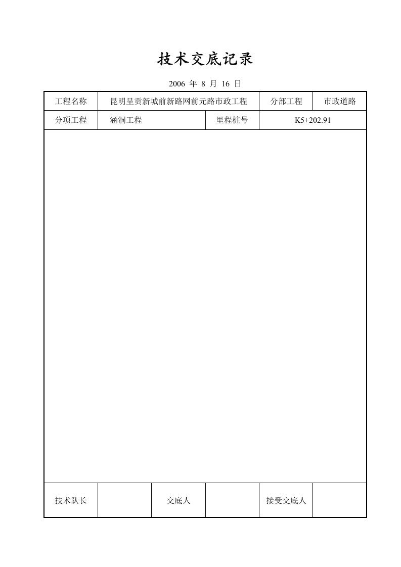 工程资料-技术交底记录