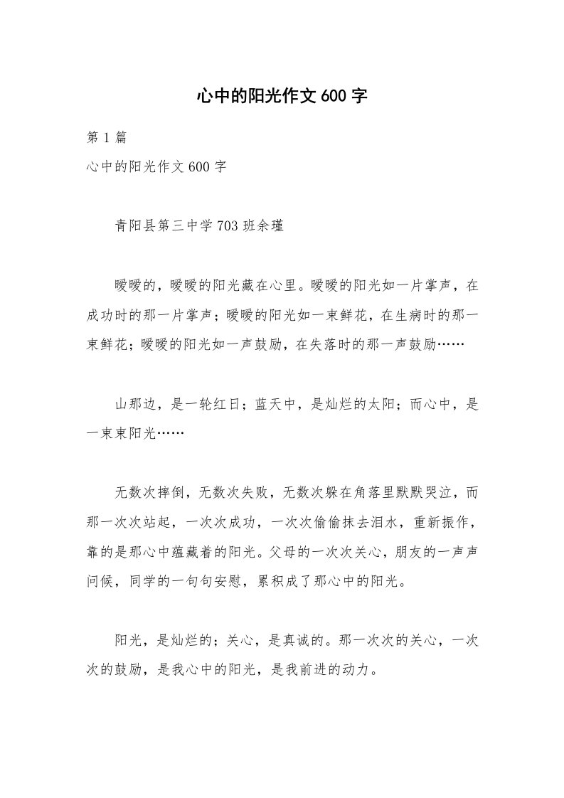 心中的阳光作文600字