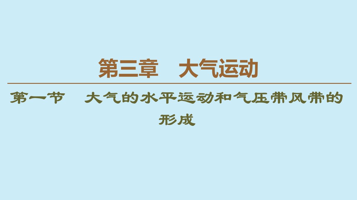 （江苏辽宁专用）高中地理