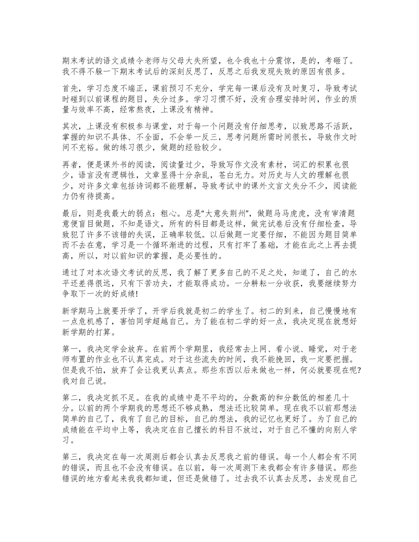 个人学习计划与反思三篇