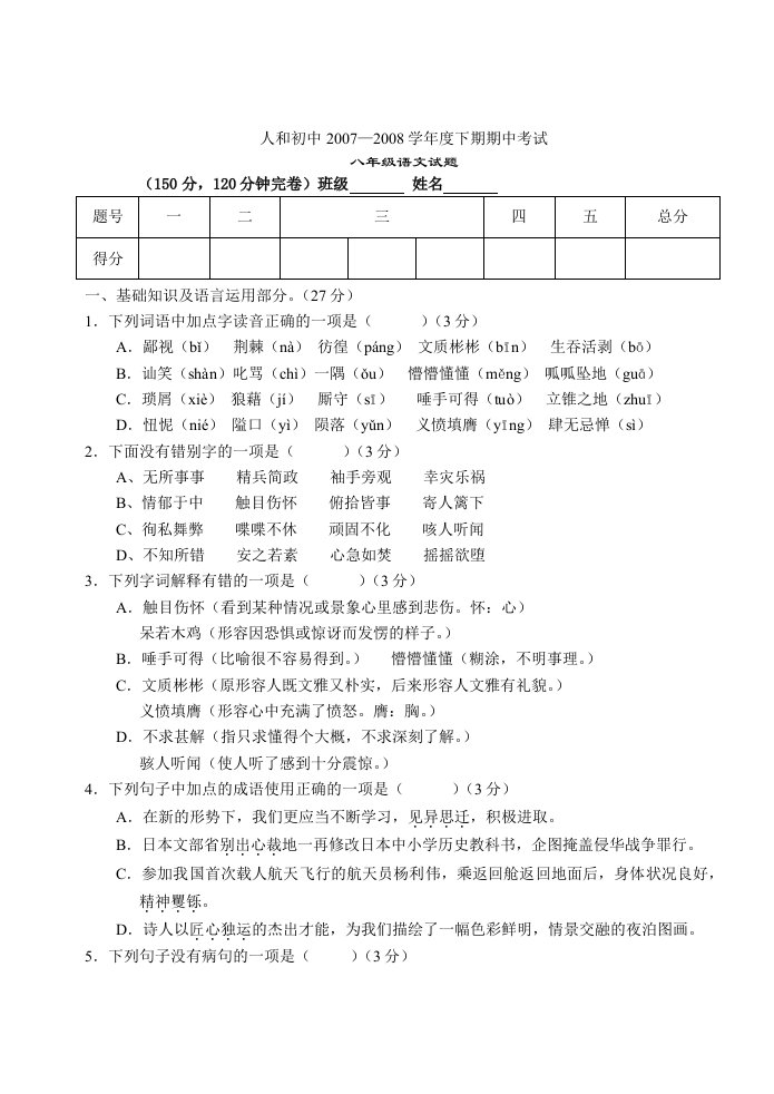 八年级语文半期考试题