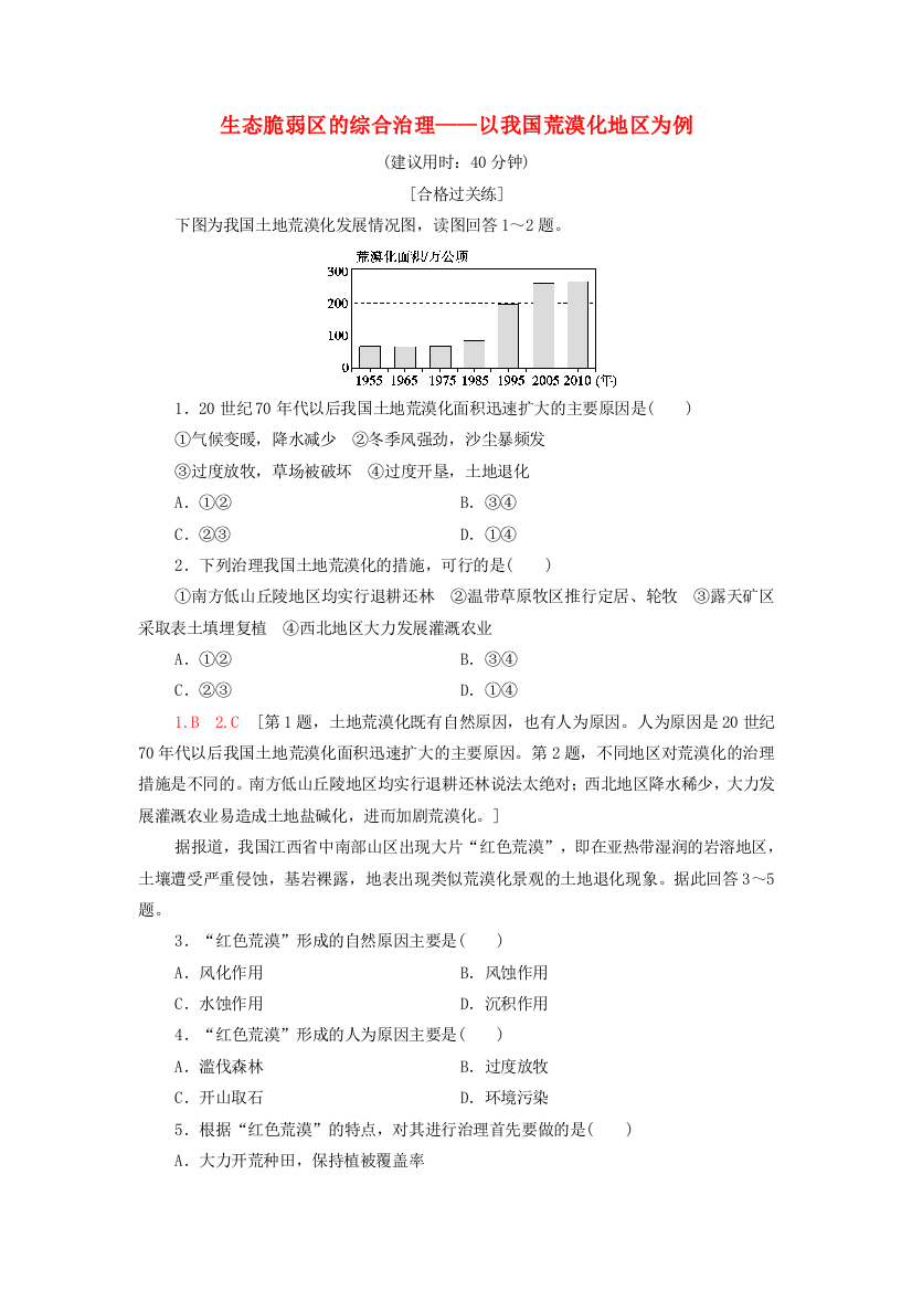 2021-2022学年新教材高中地理