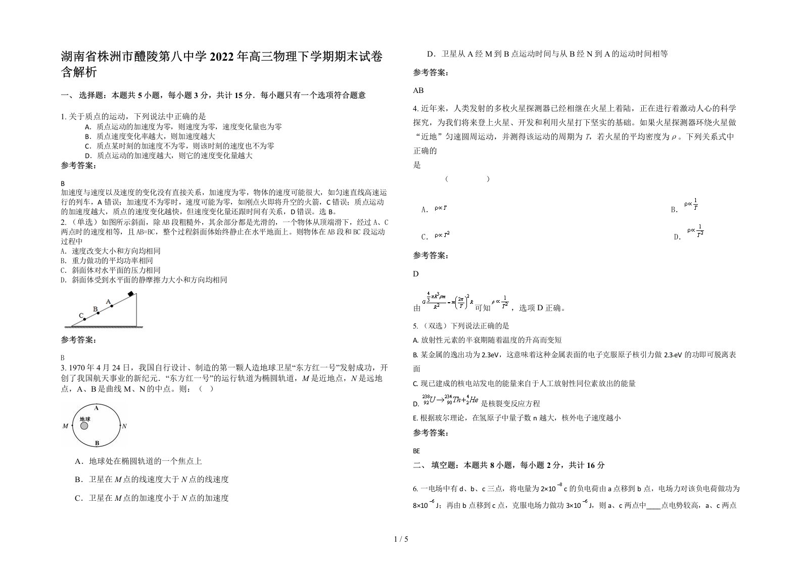 湖南省株洲市醴陵第八中学2022年高三物理下学期期末试卷含解析