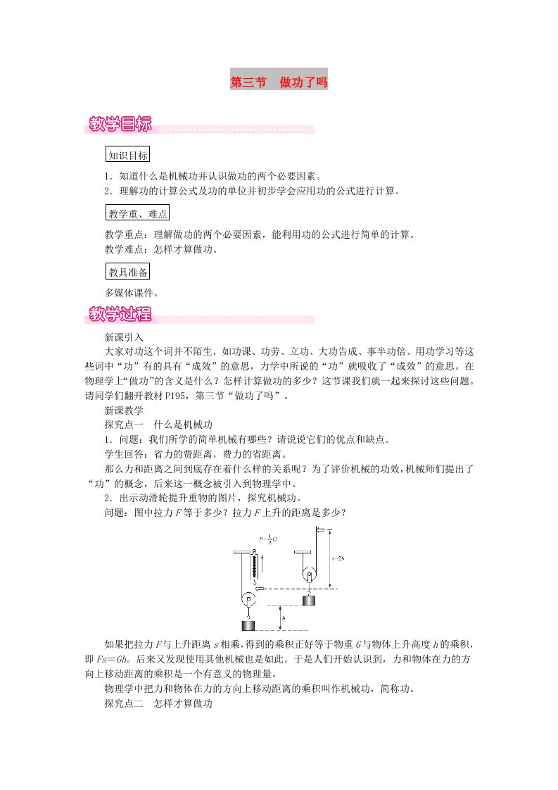 2019春八年级物理全册