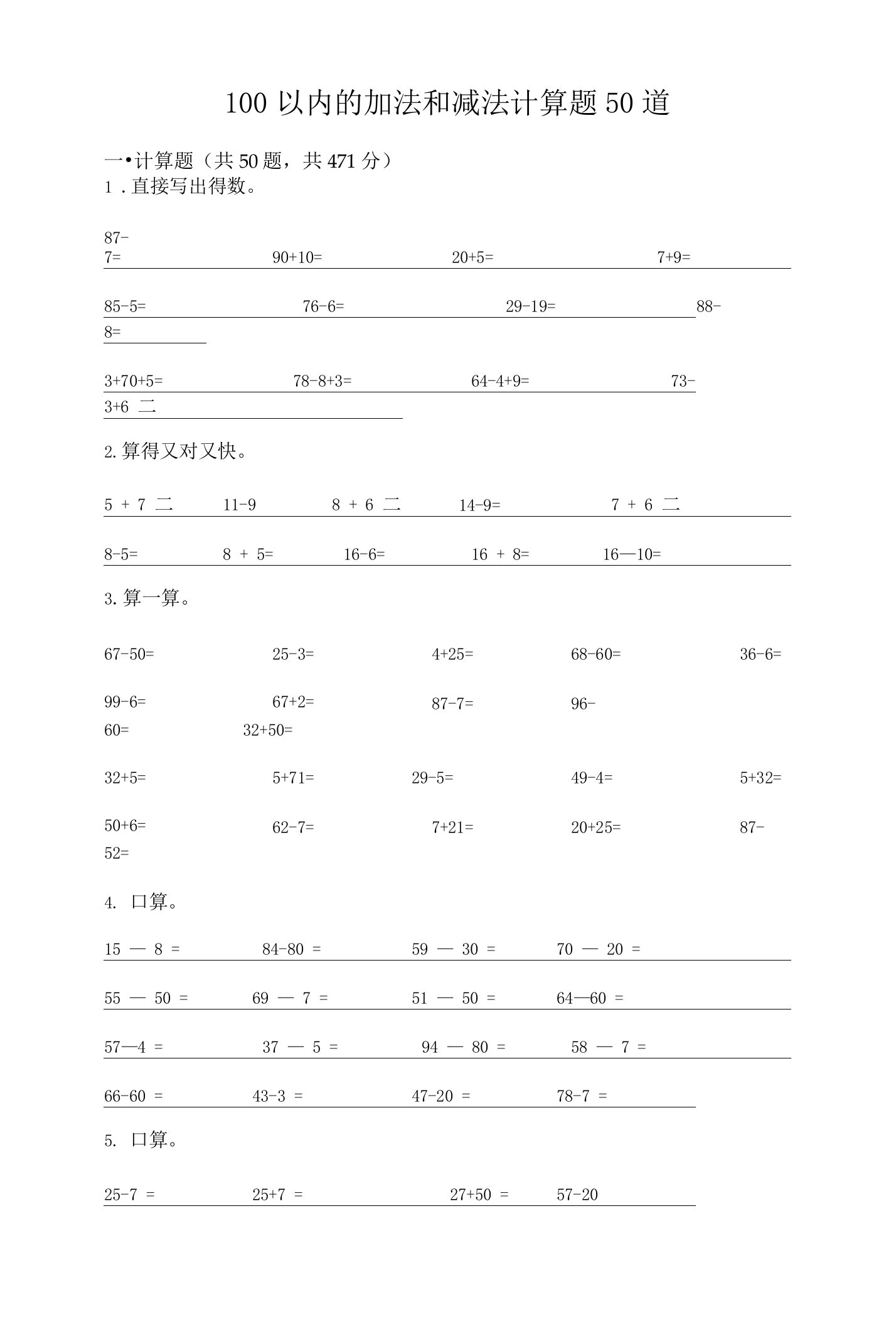 100以内的加法和减法计算题50道（巩固）