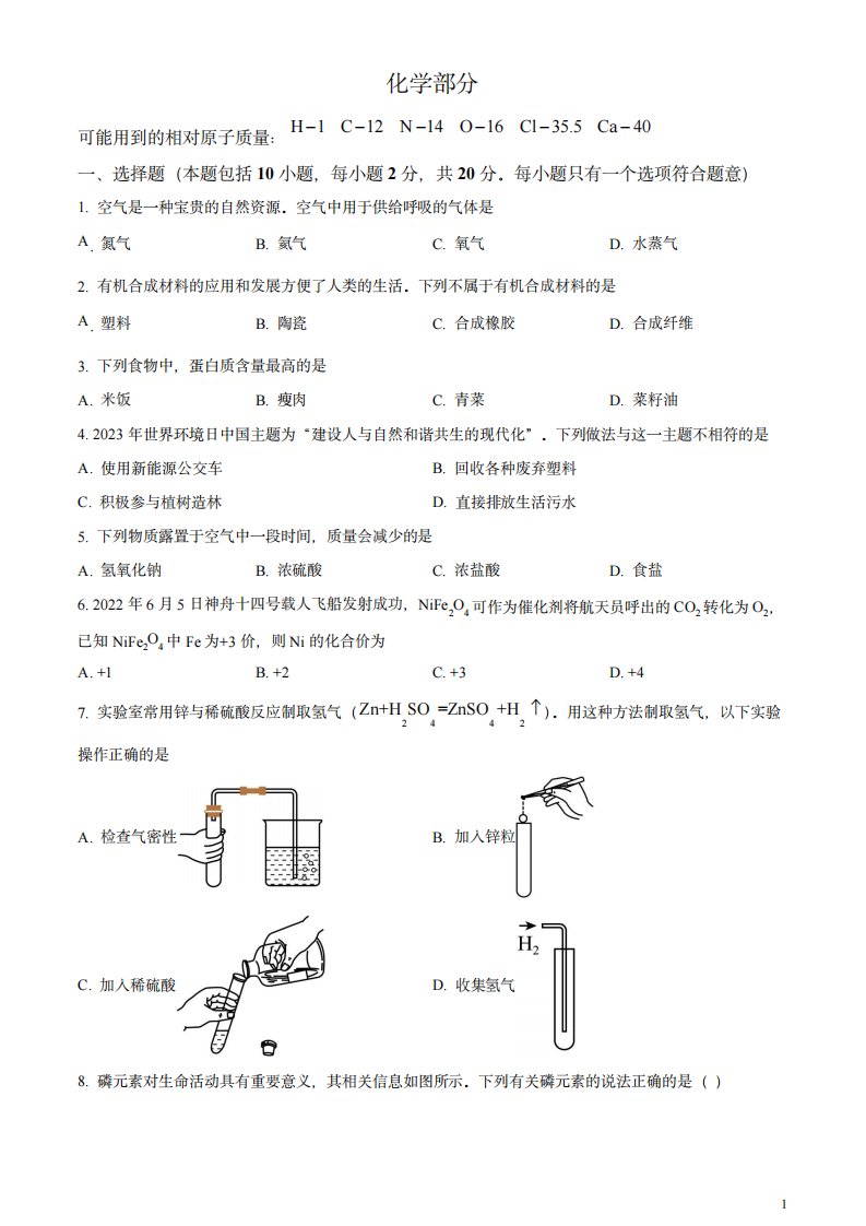 2023年甘肃省武威市中考化学真题(原卷版)