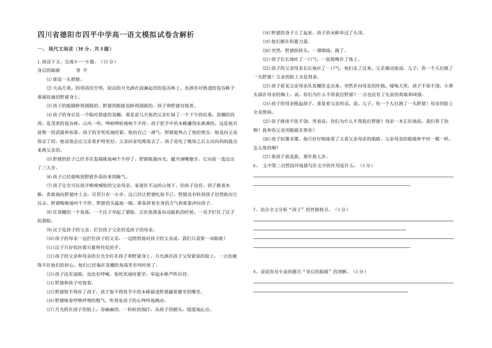 四川省德阳市四平中学高一语文模拟试卷含解析